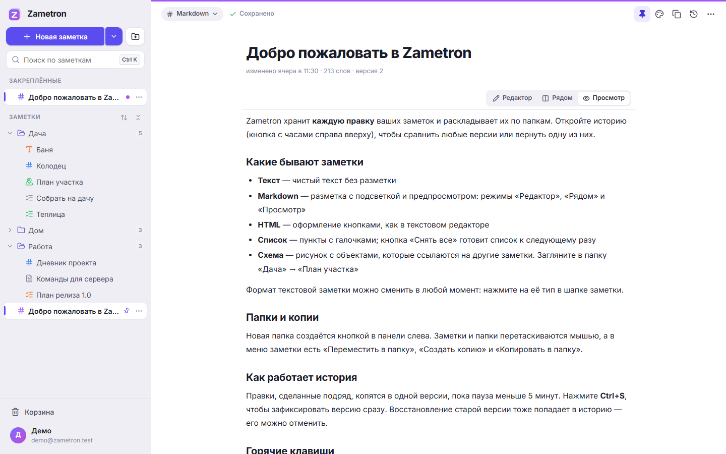 Markdown-заметка в Zametron: слева папки с заметками, справа оформленный текст